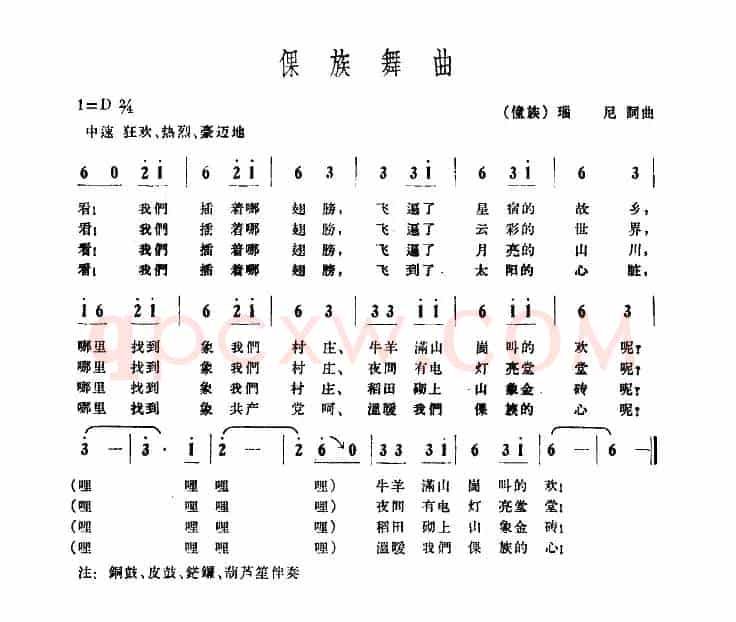 倮族舞曲
