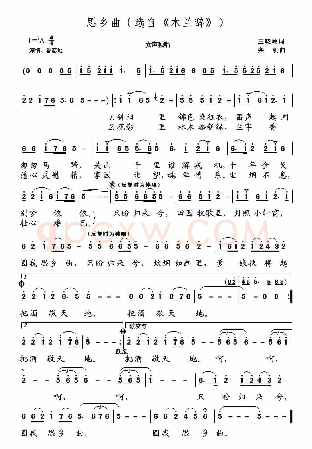 思乡曲(选自《木兰辞》)