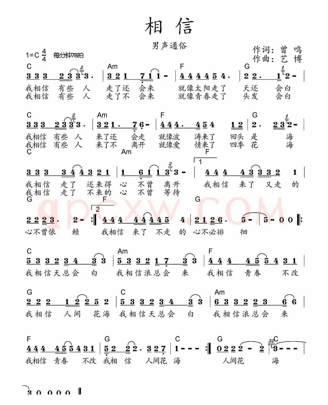 相信（曾鸣词 艺博曲）