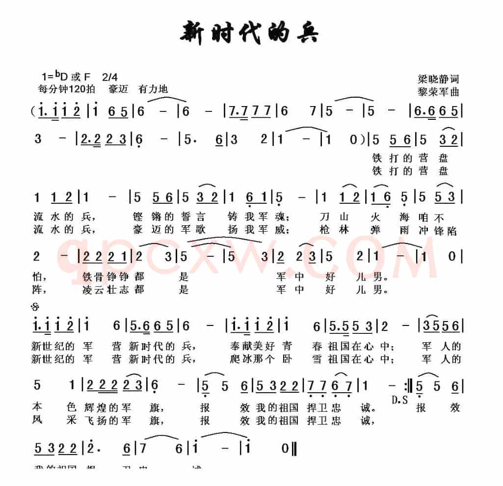 新时代的兵（梁晓静词 黎荣军曲）