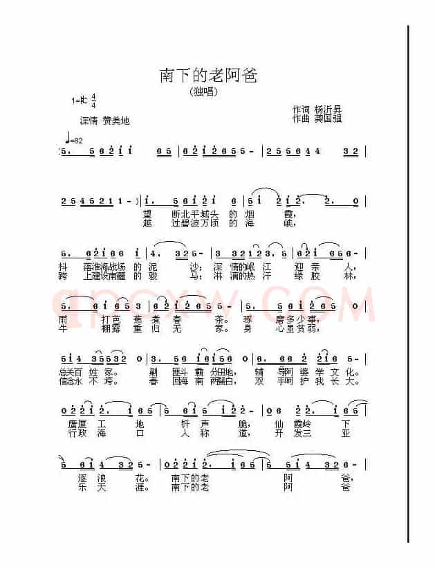 南下的老阿爸