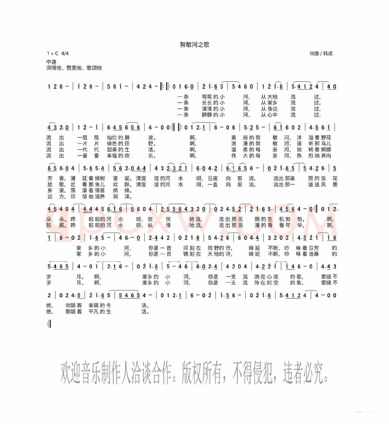 努敏河之歌