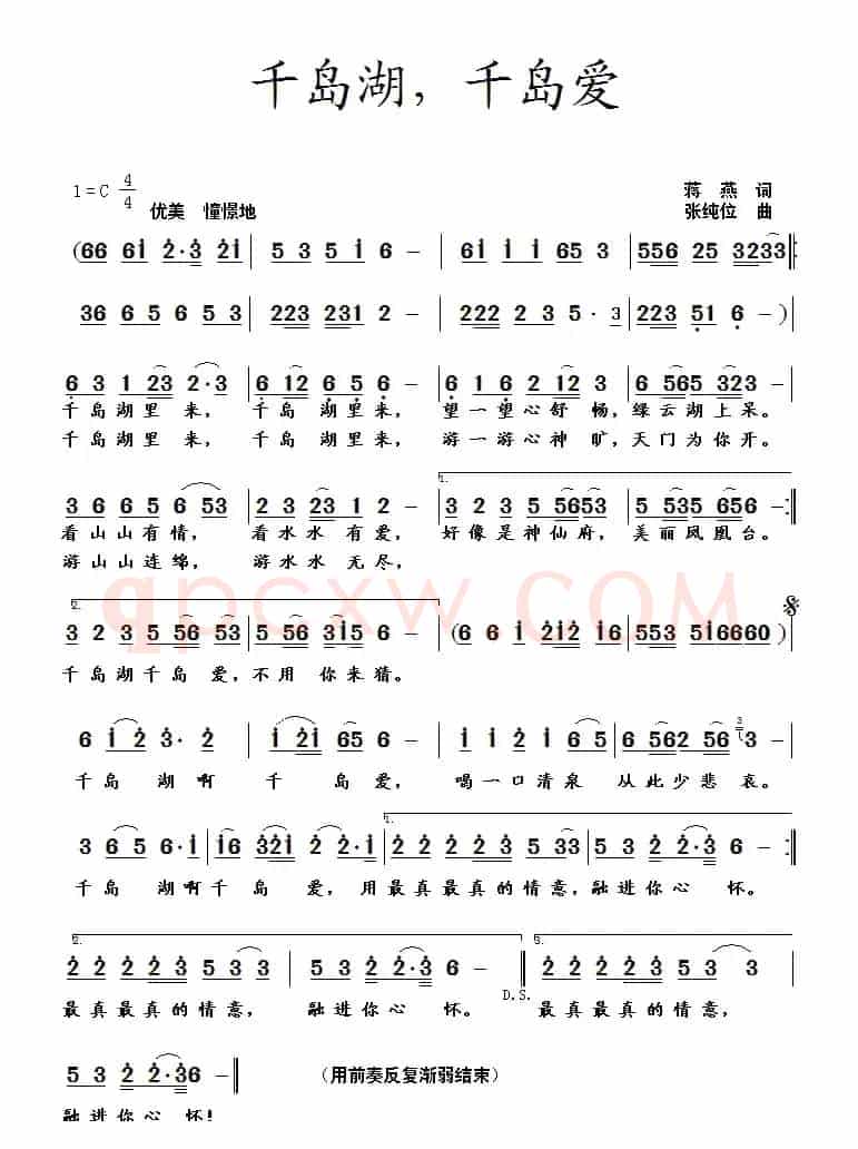 千岛湖,千岛爱(蒋燕词 张纯位曲)