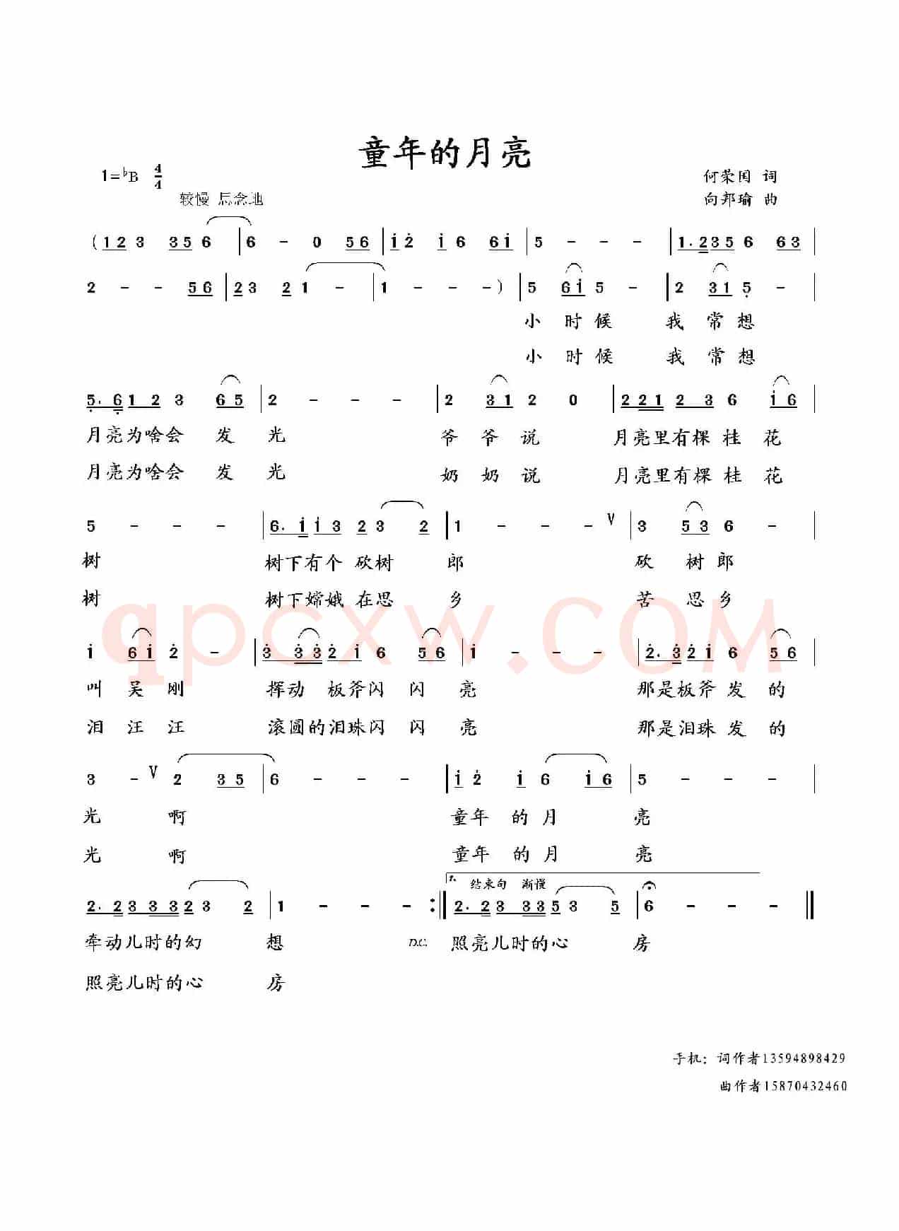 童年的月亮（何荣国词 向邦瑜曲）