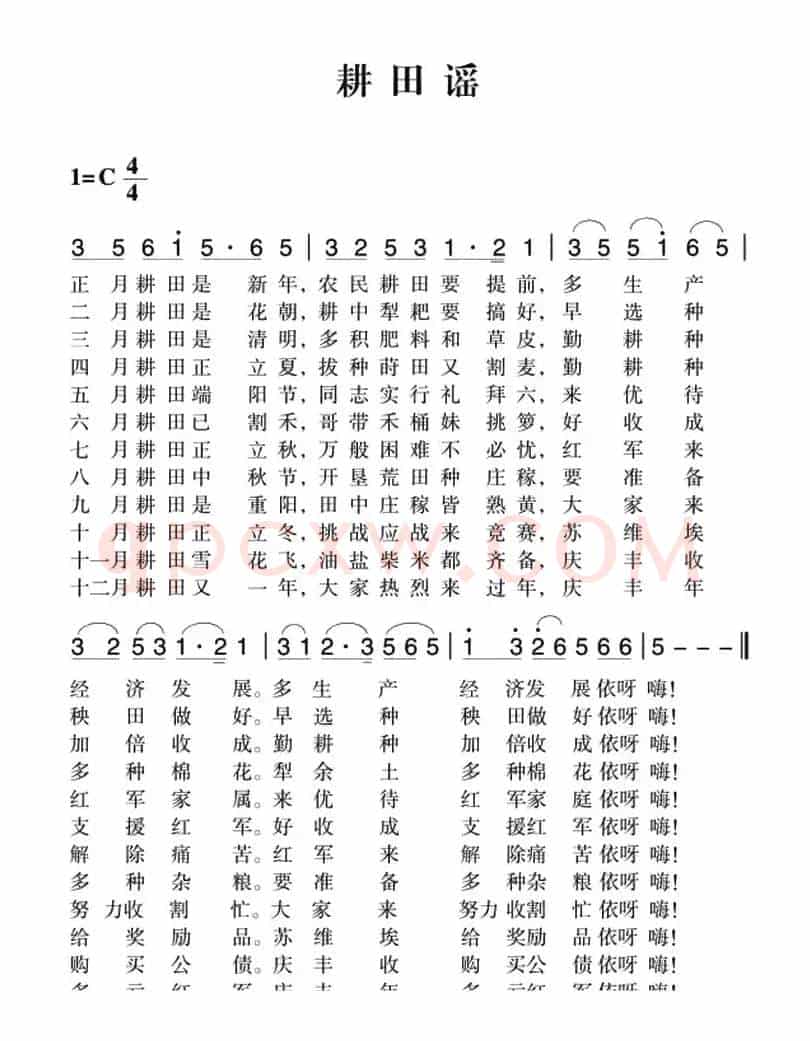 赣南闽西红色歌曲：耕田谣