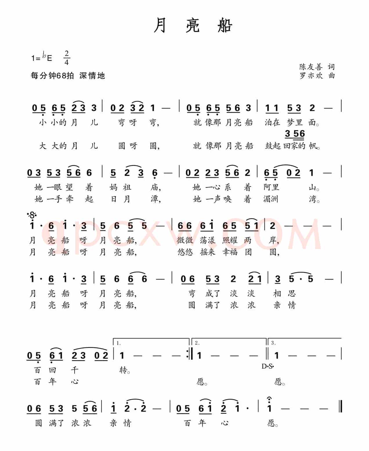 月亮船（陈友善词 罗亦欢曲）
