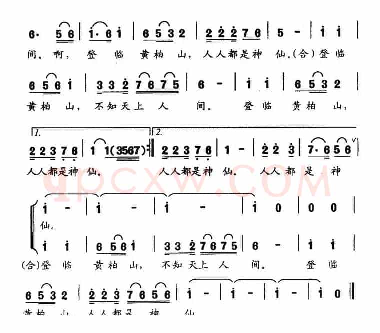 黄柏山之歌