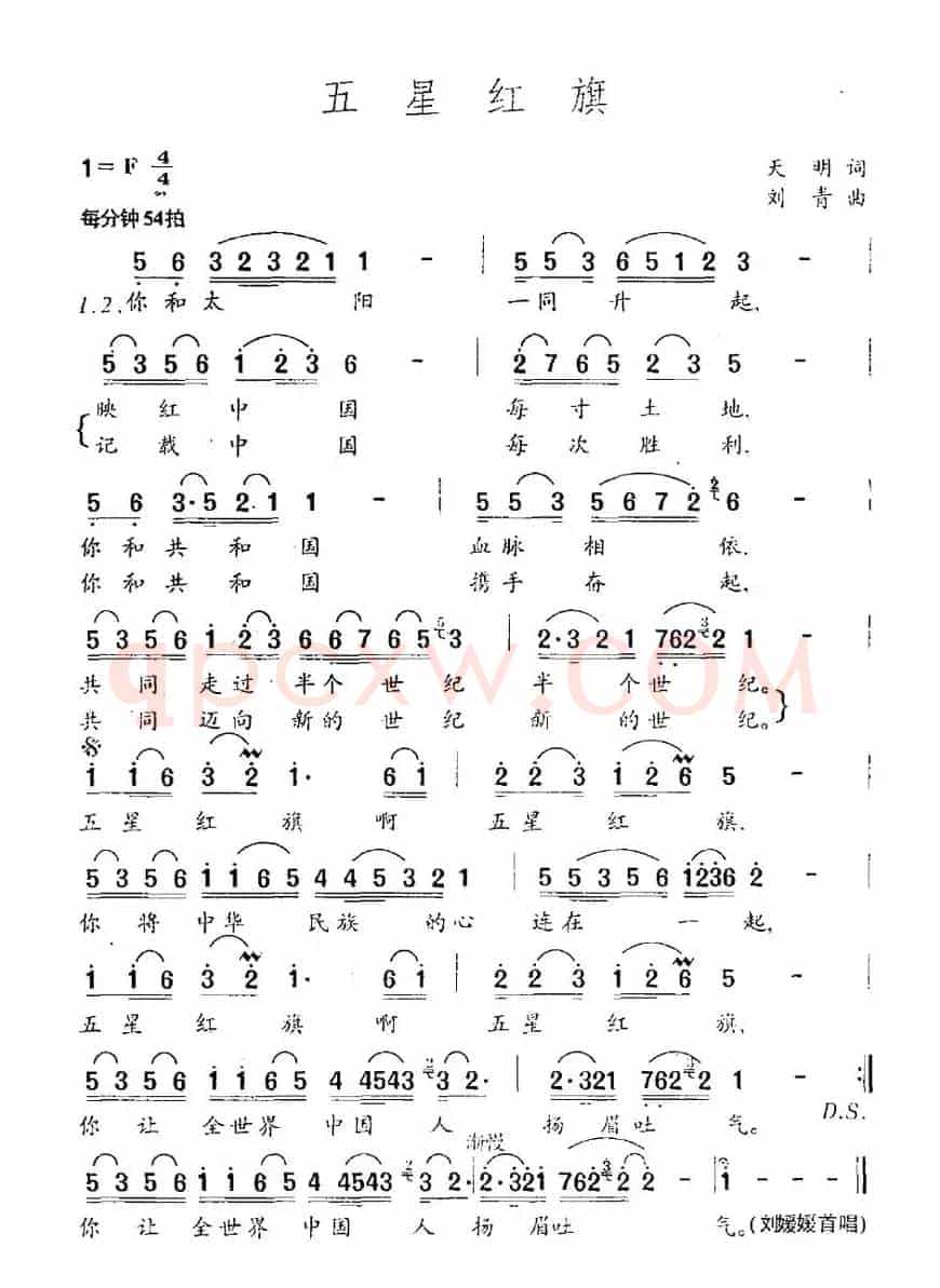 五星红旗（天明词 刘青曲）