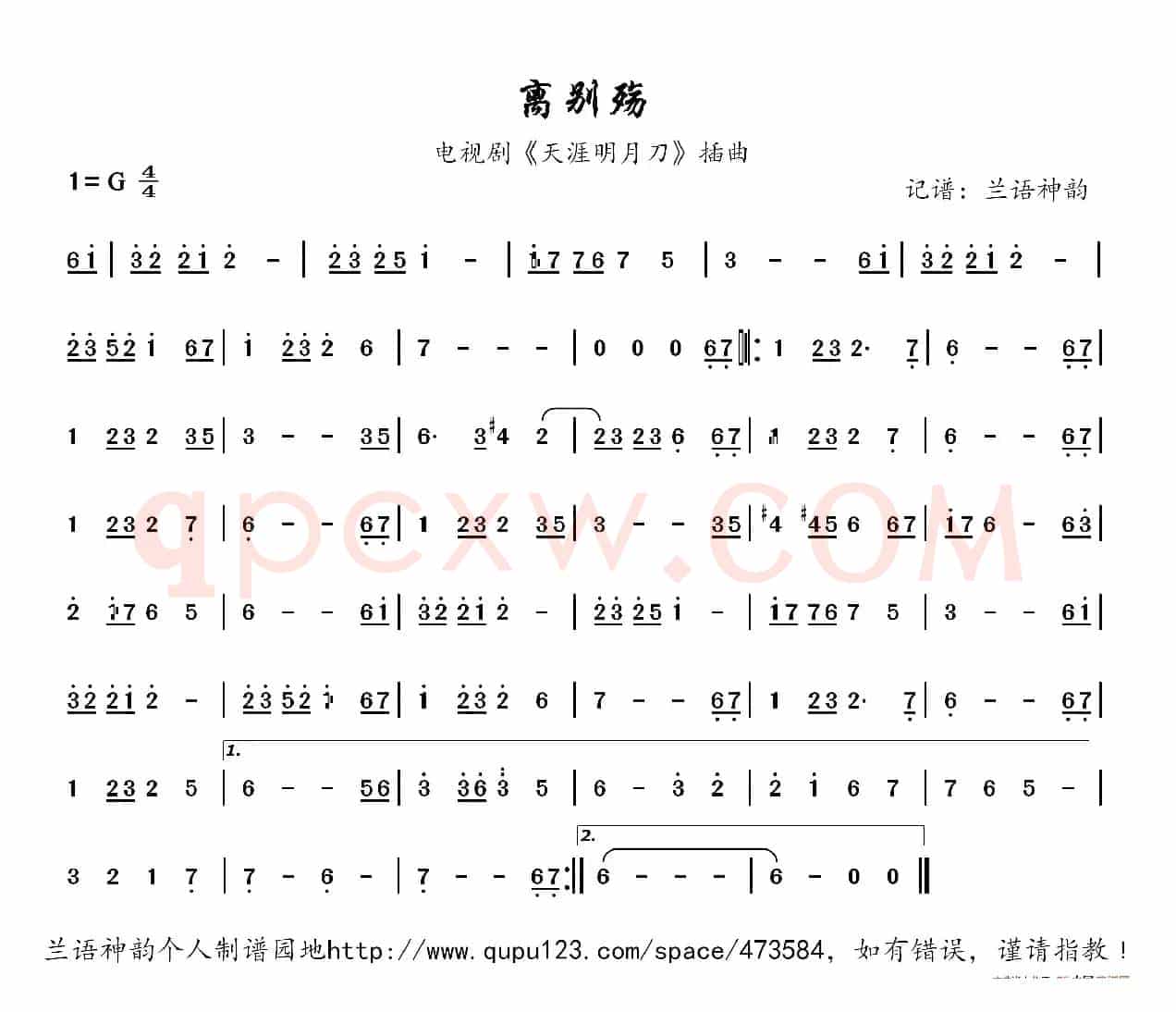 离别殇（电视剧《天涯明月刀》插曲）