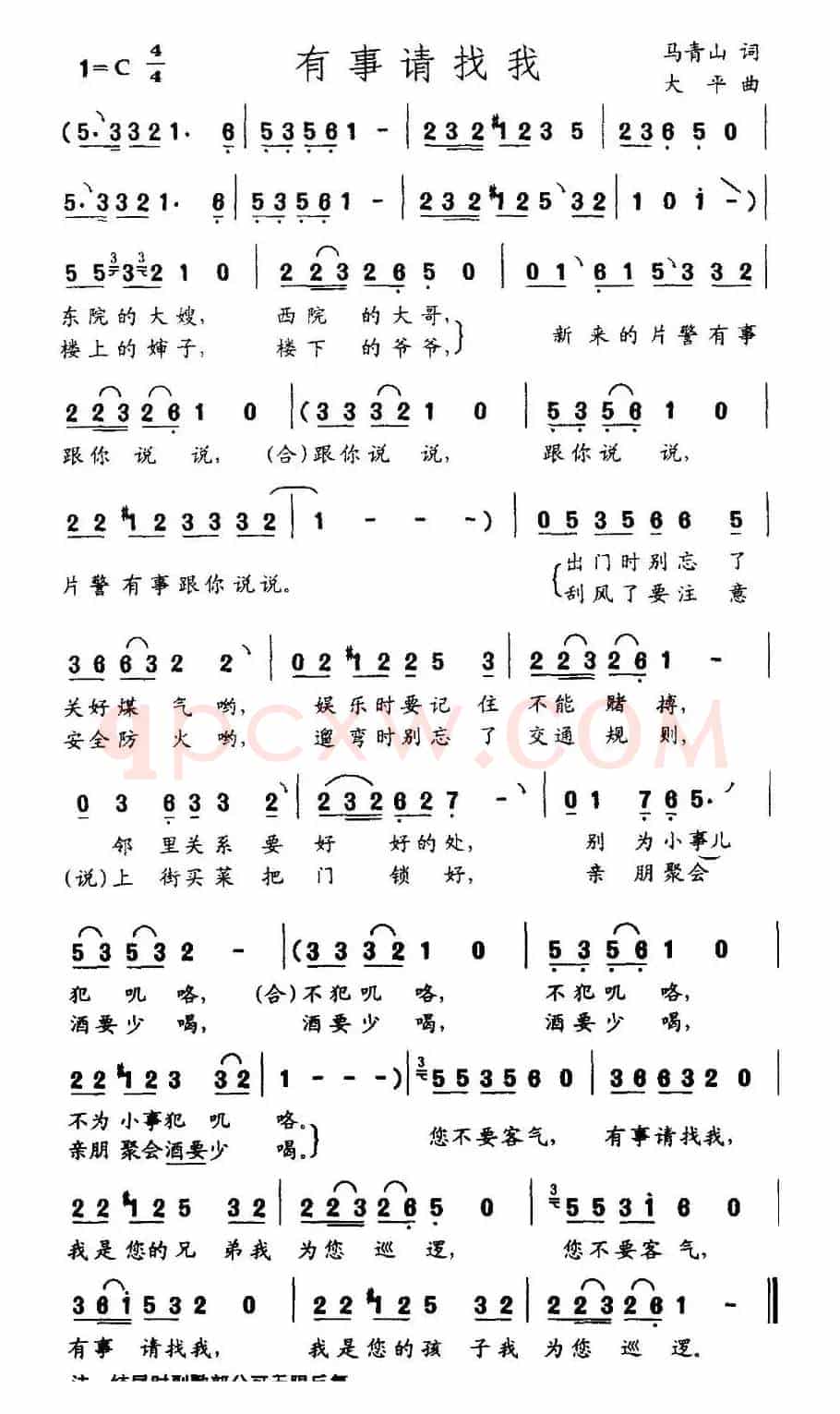 有事请找我