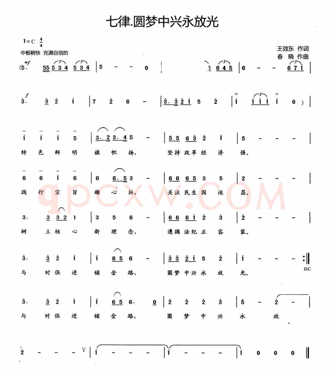 七律·圆梦中兴永放光