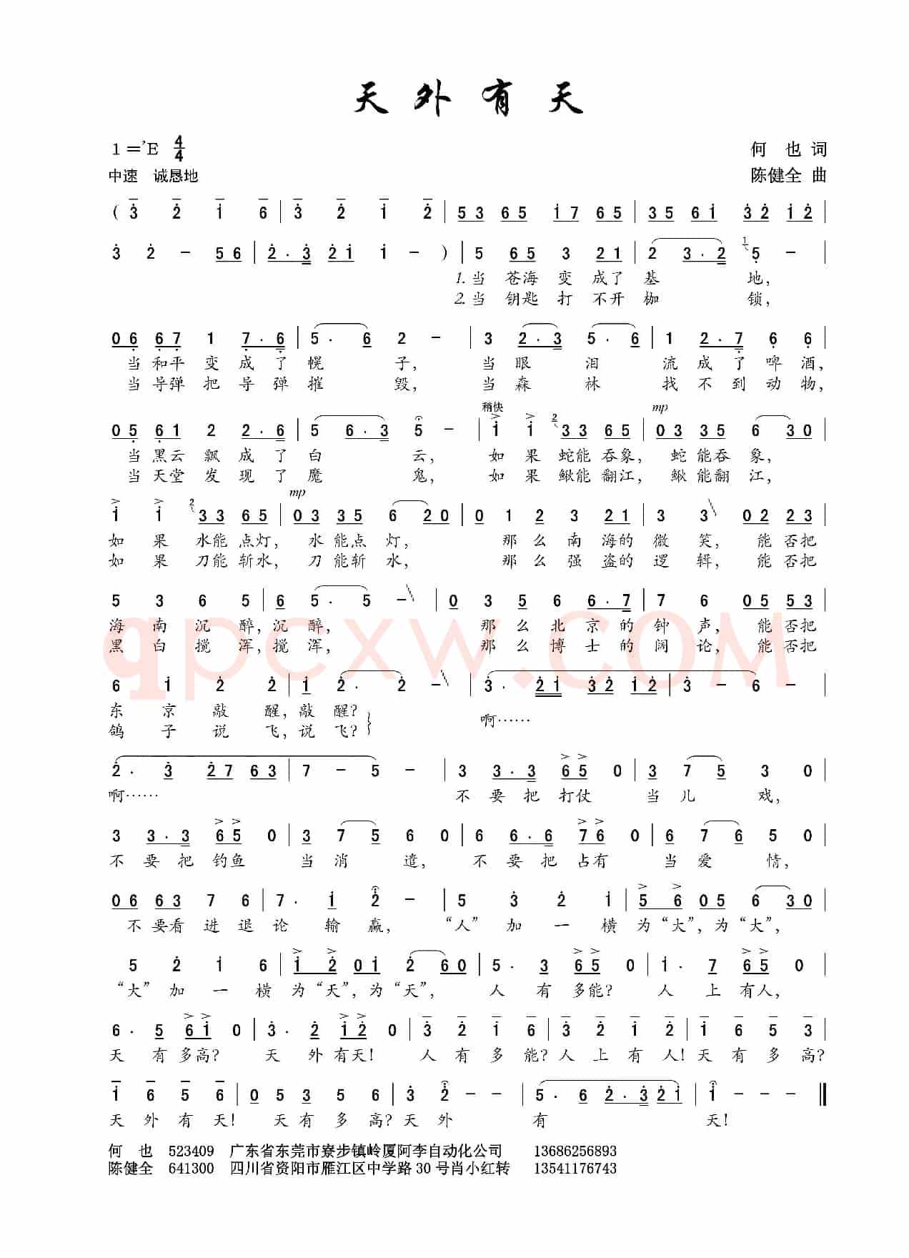 天外有天(何也词 陈建全曲)