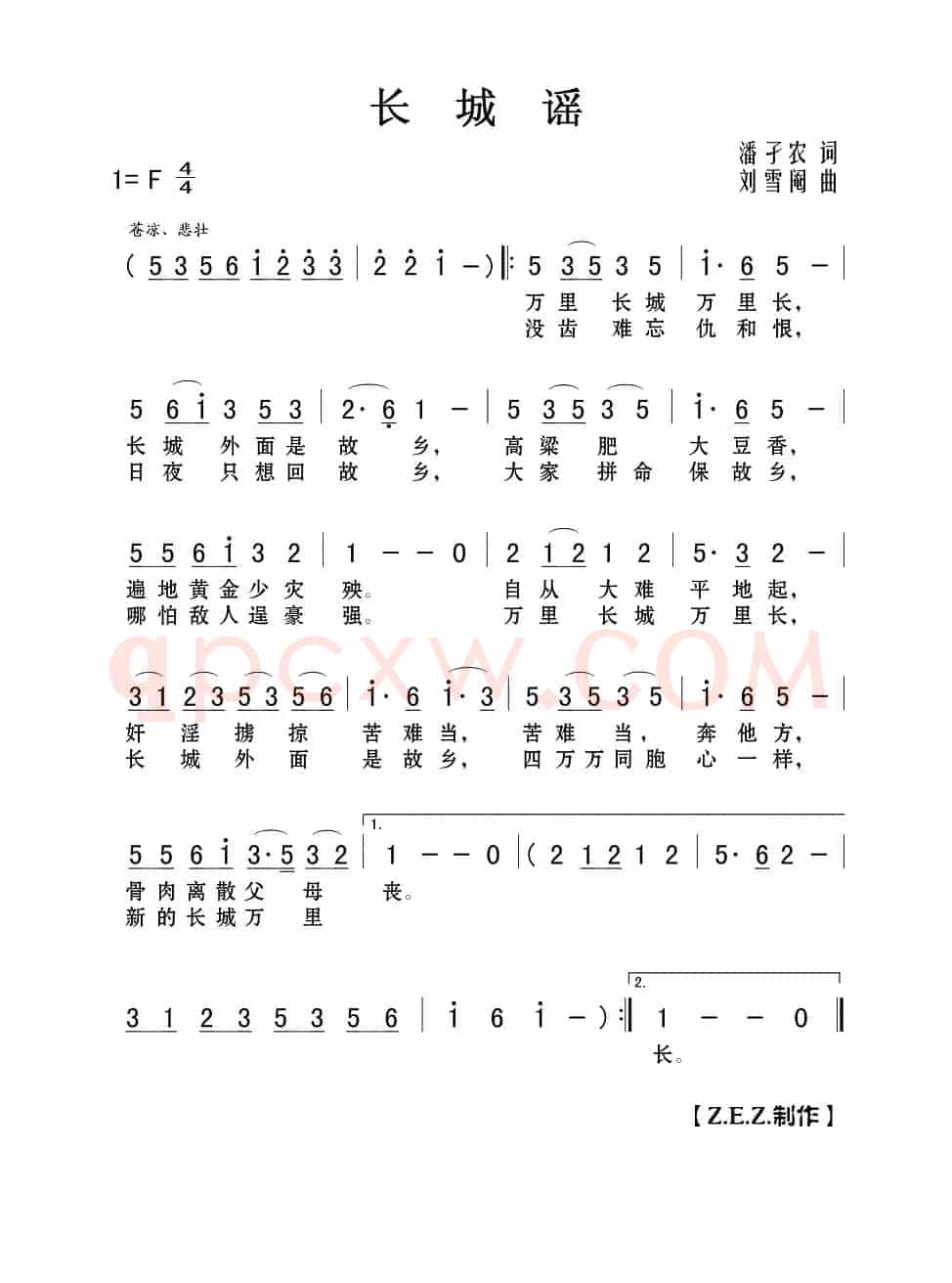 长城谣