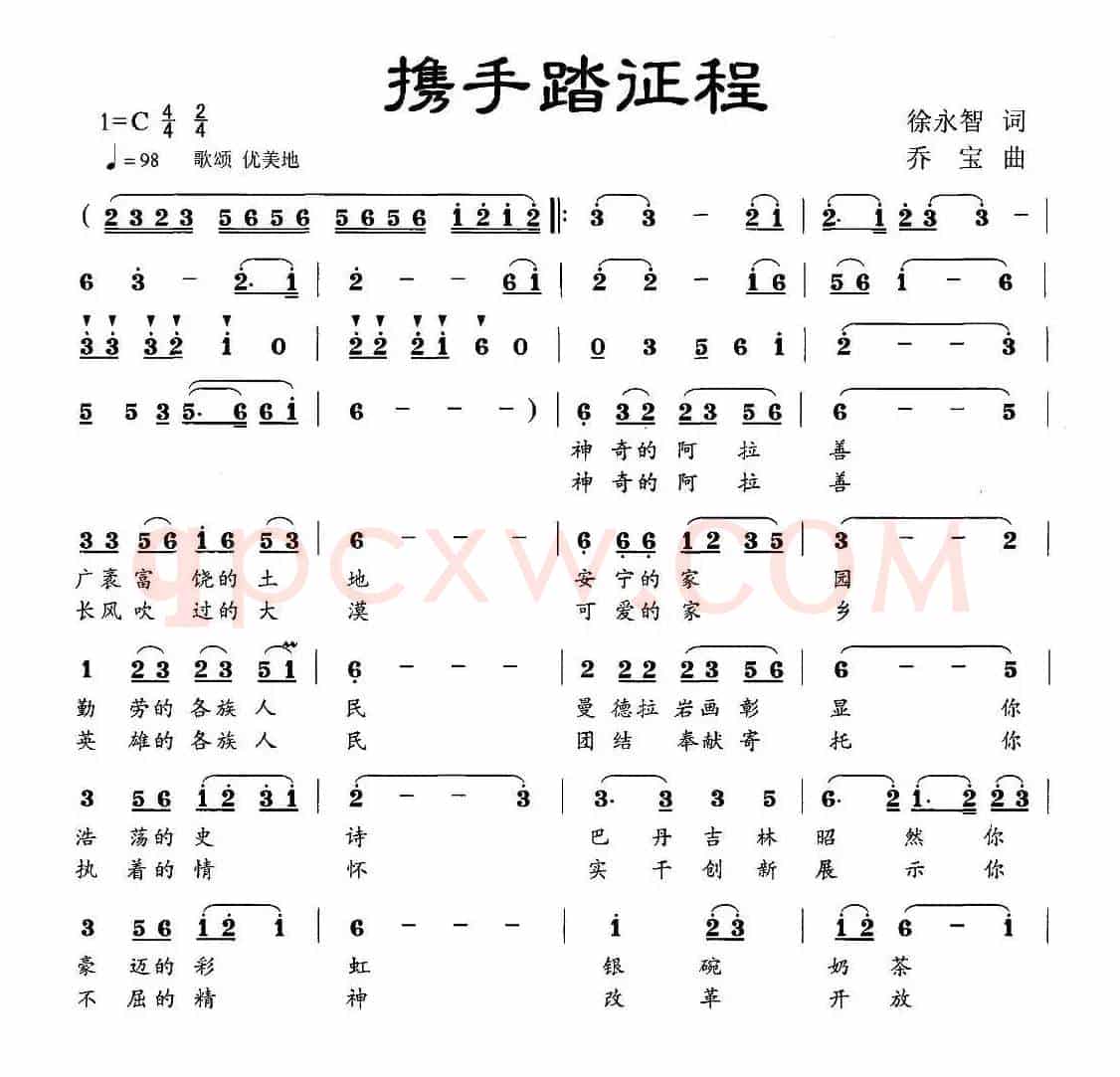 携手踏征程