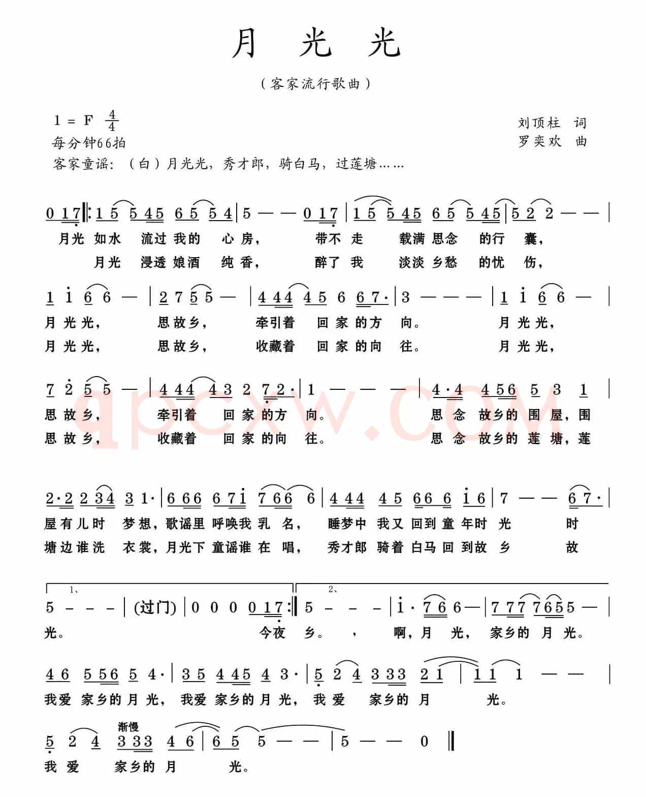 月光光（刘顶柱词 罗奕欢曲）