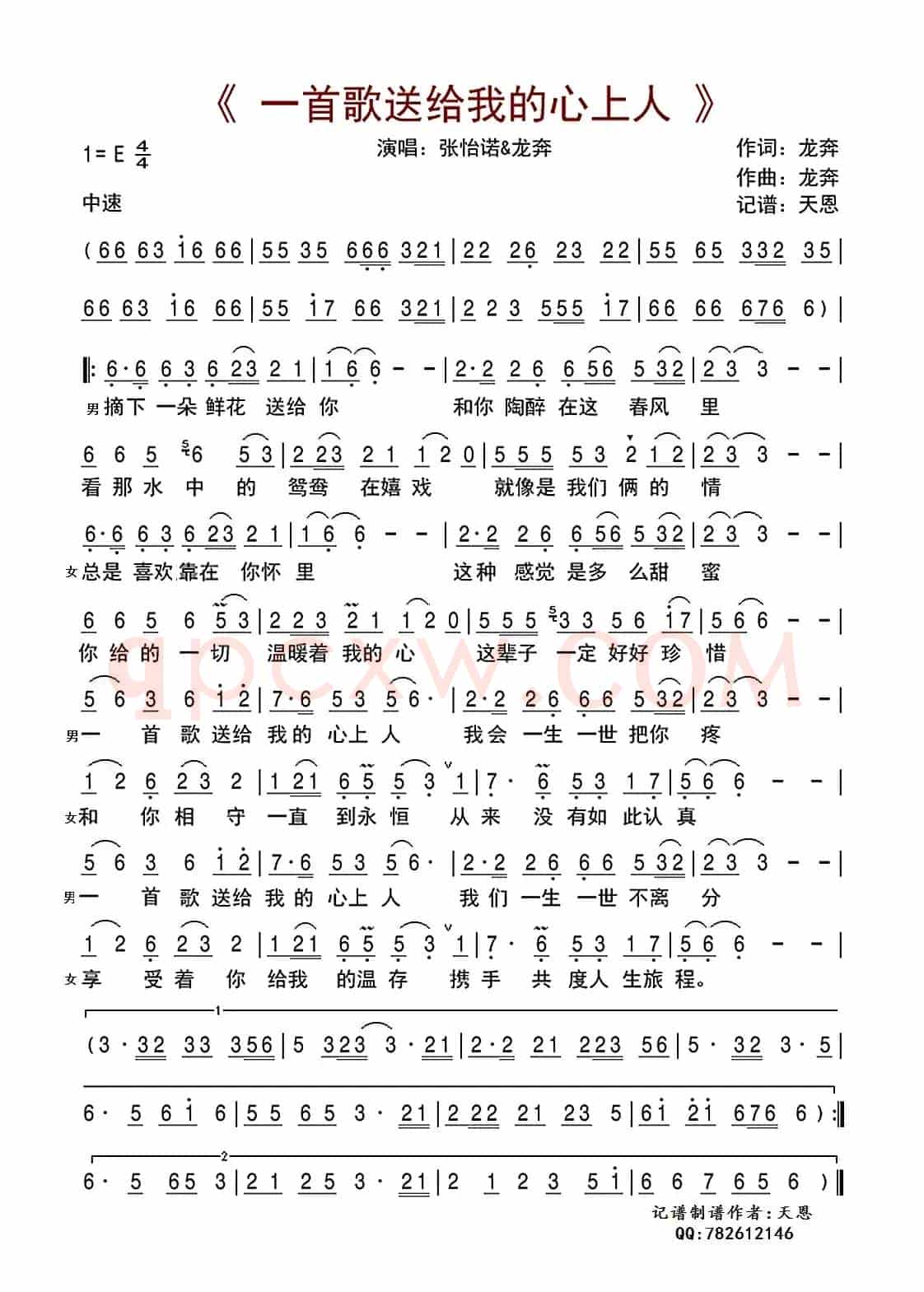 一首歌送给我的心上人