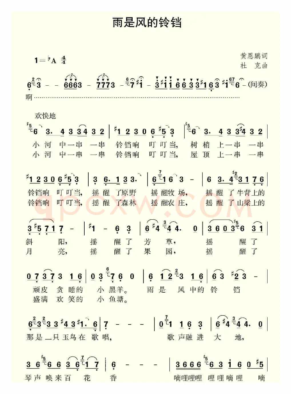 雨是风中的铃铛