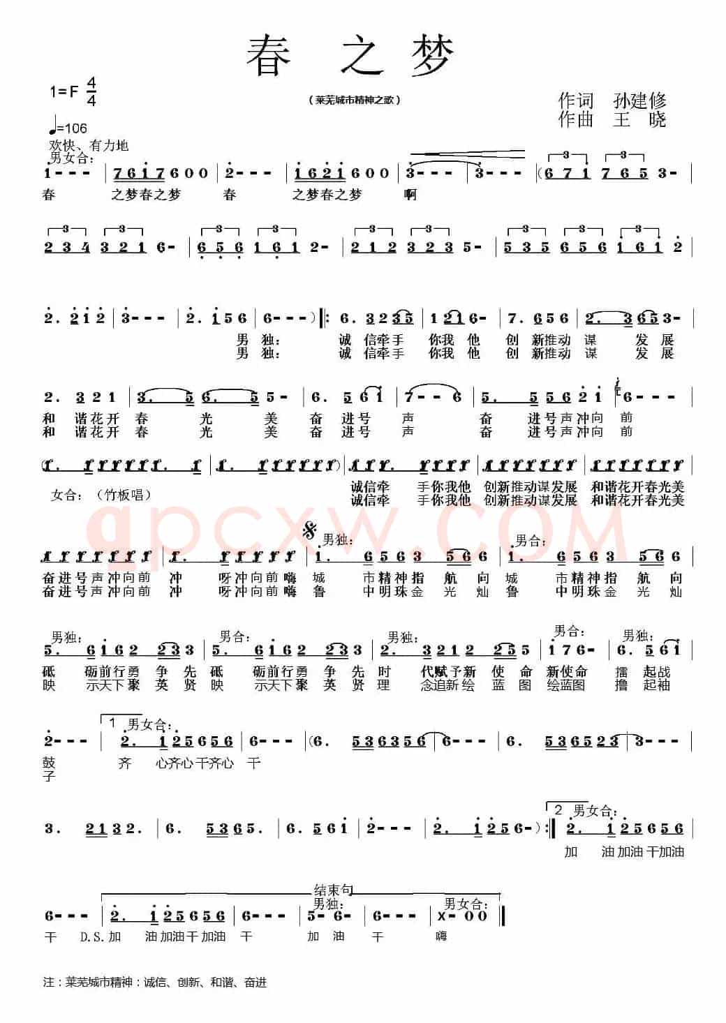 春之梦（孙建修词 王晓曲）