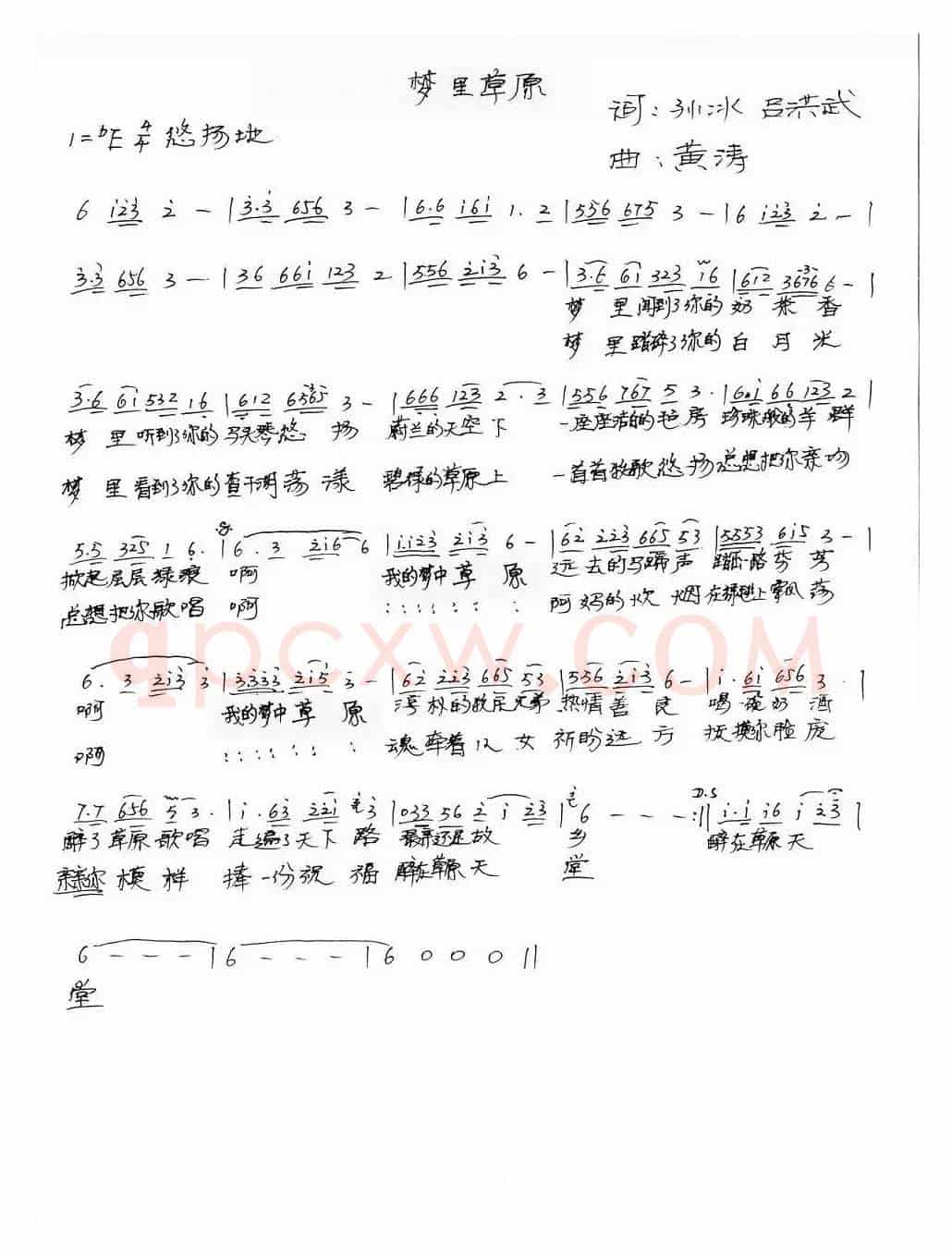 梦里草原（孙冰.吕洪武词 黄涛曲）
