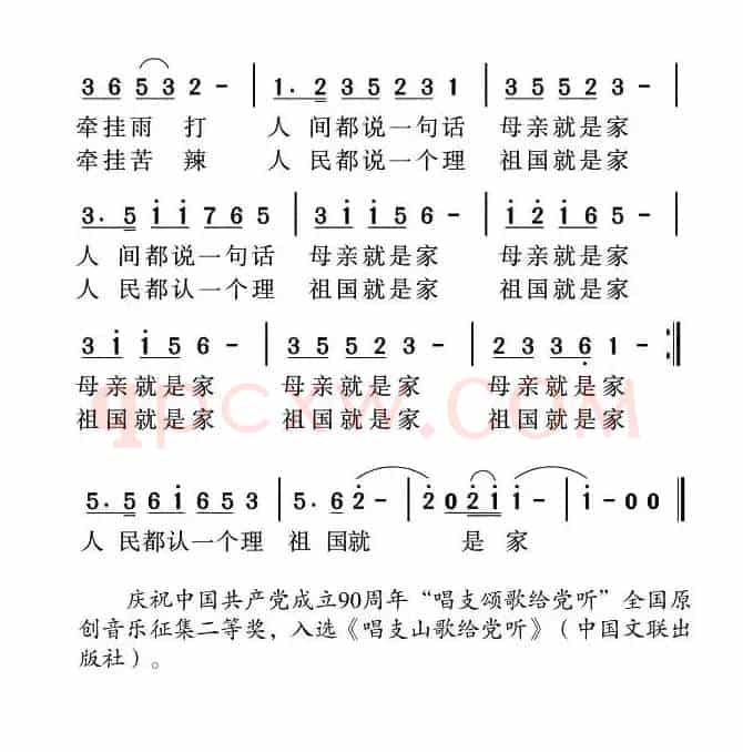母亲就是家（关世辉词 姜金富曲）