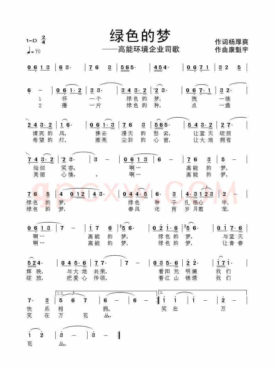 绿色的梦(杨厚爽词 康魁宇曲)