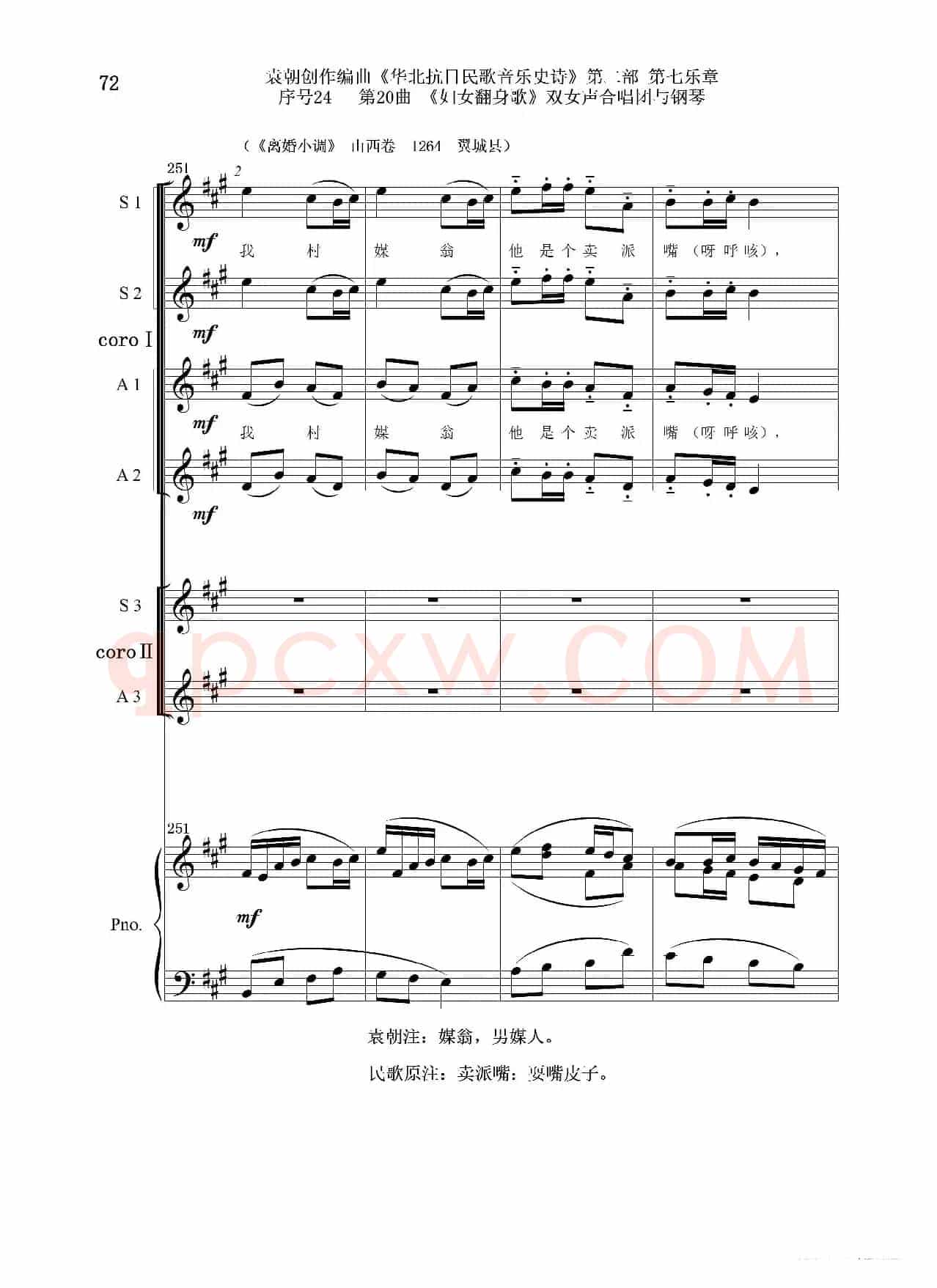 序号24第20曲《妇女翻身歌》双女声合唱团与钢琴