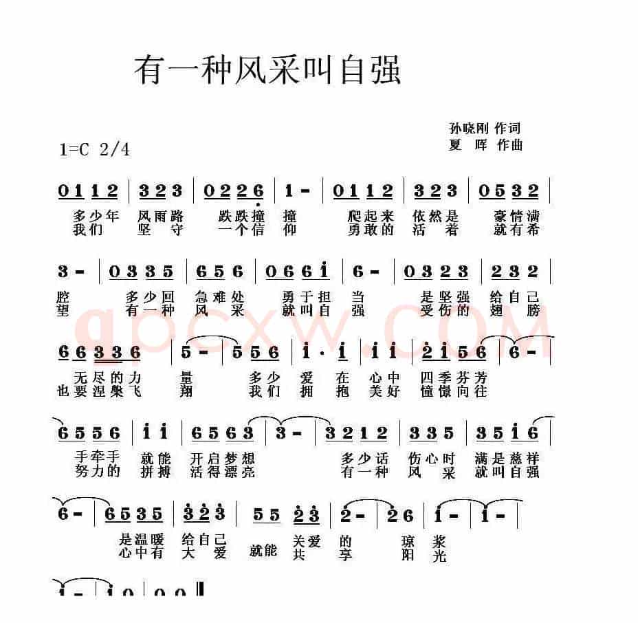 有一种风采叫自强