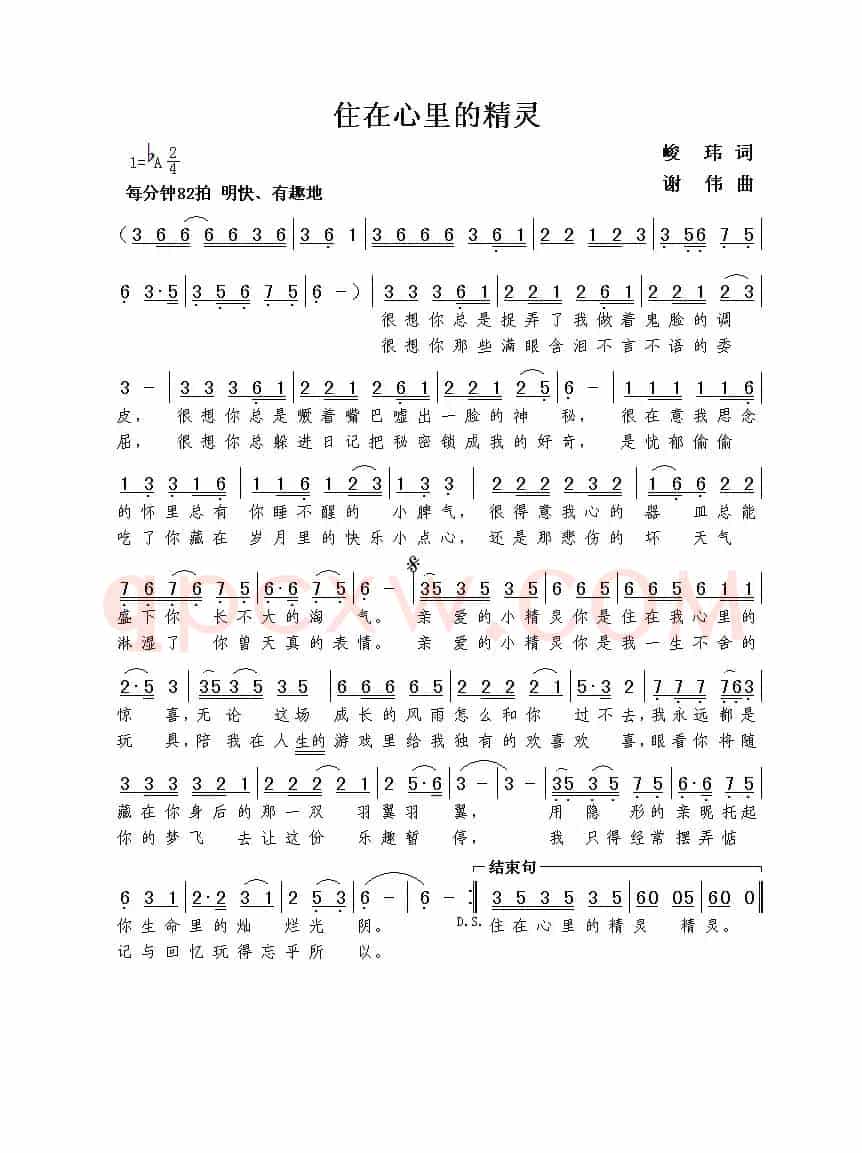 住在心里的精灵（峻玮词  谢伟曲）