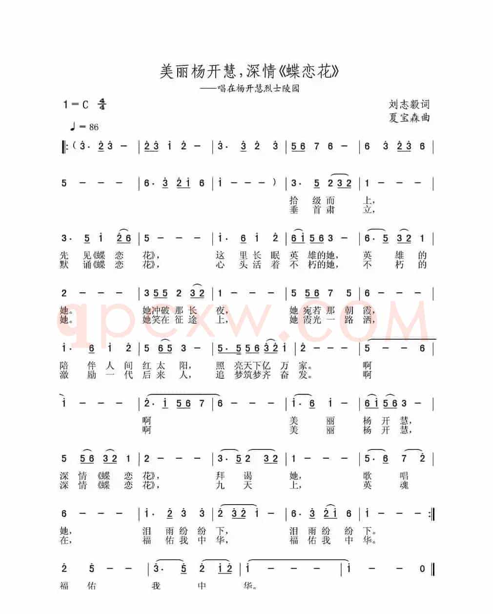 美丽杨开慧，深情 《蝶恋花》