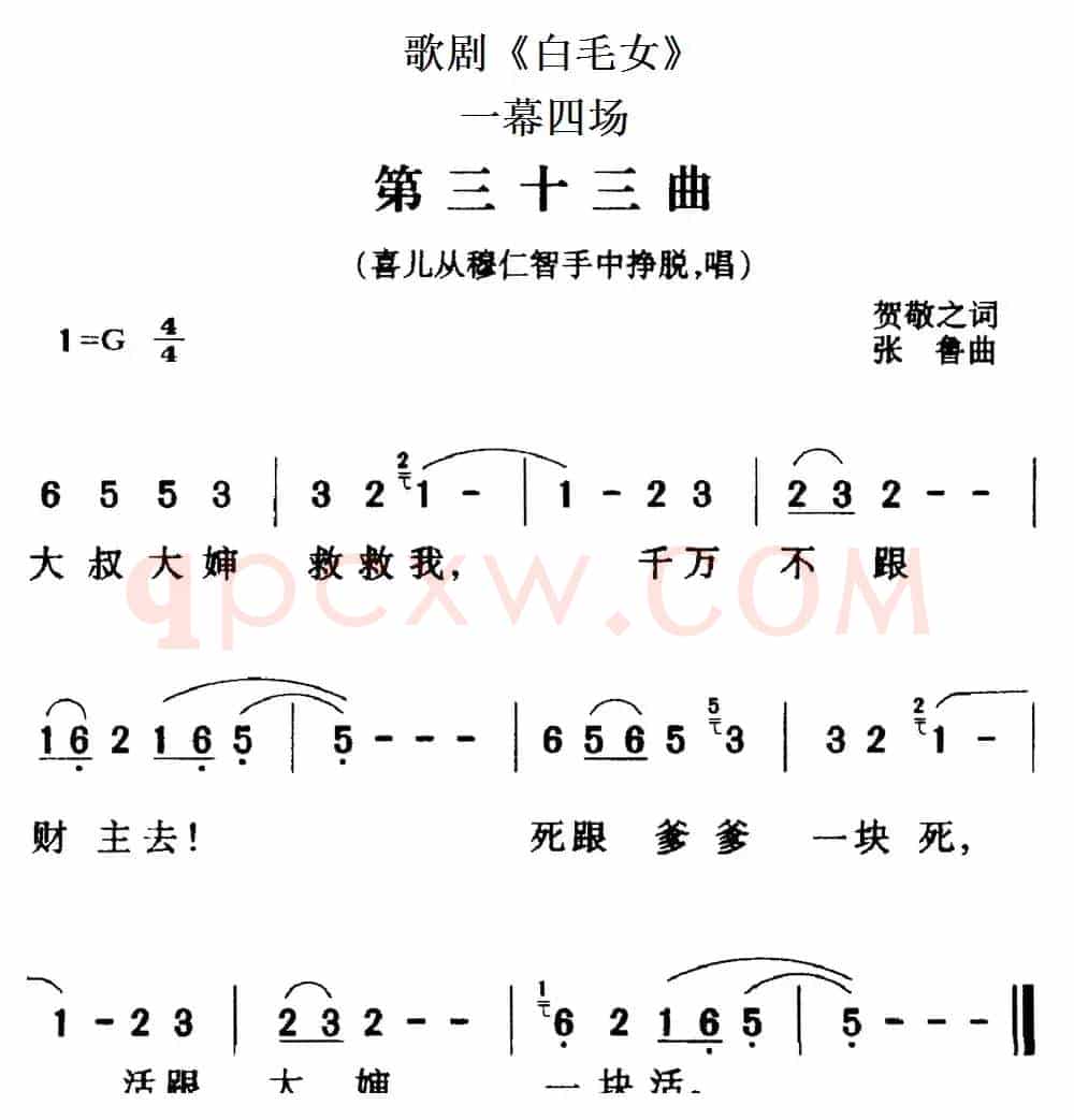 歌剧《白毛女》全剧之第三十三曲（一幕四场）