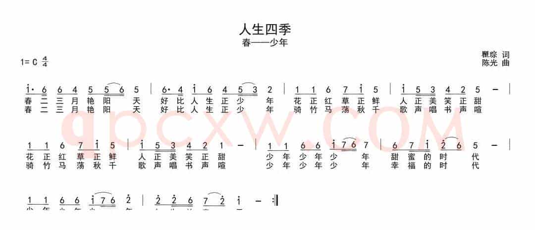 人生四季（瞿琮词 陈光曲）