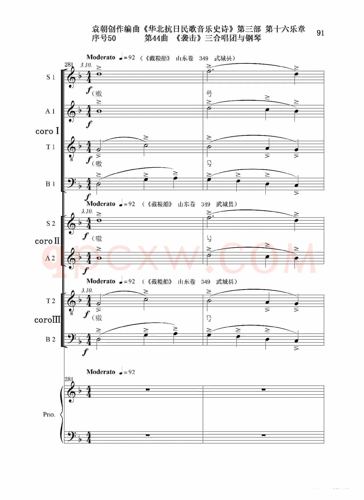 序号50第44曲《袭击》三合唱团与钢琴