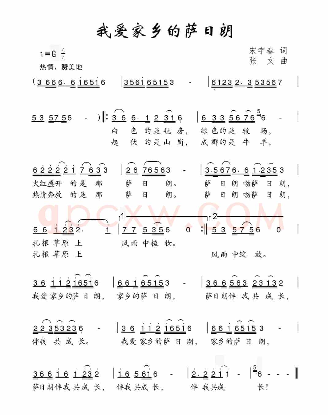 我爱家乡的萨日朗