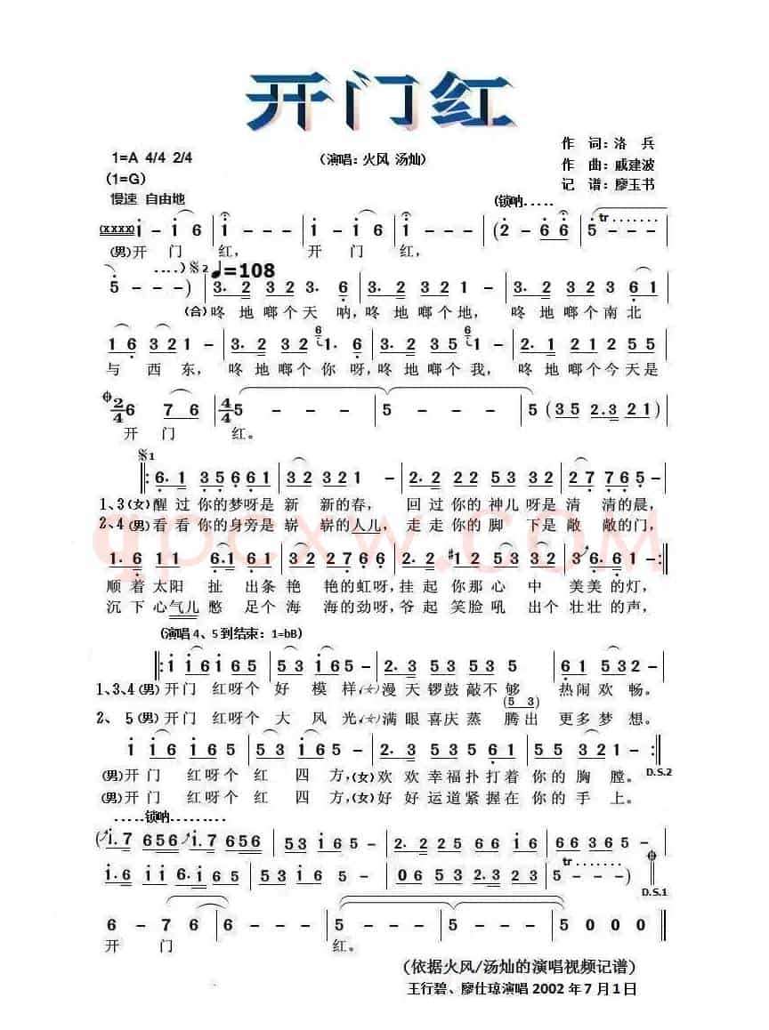 开门红（洛兵词 戚建波曲）