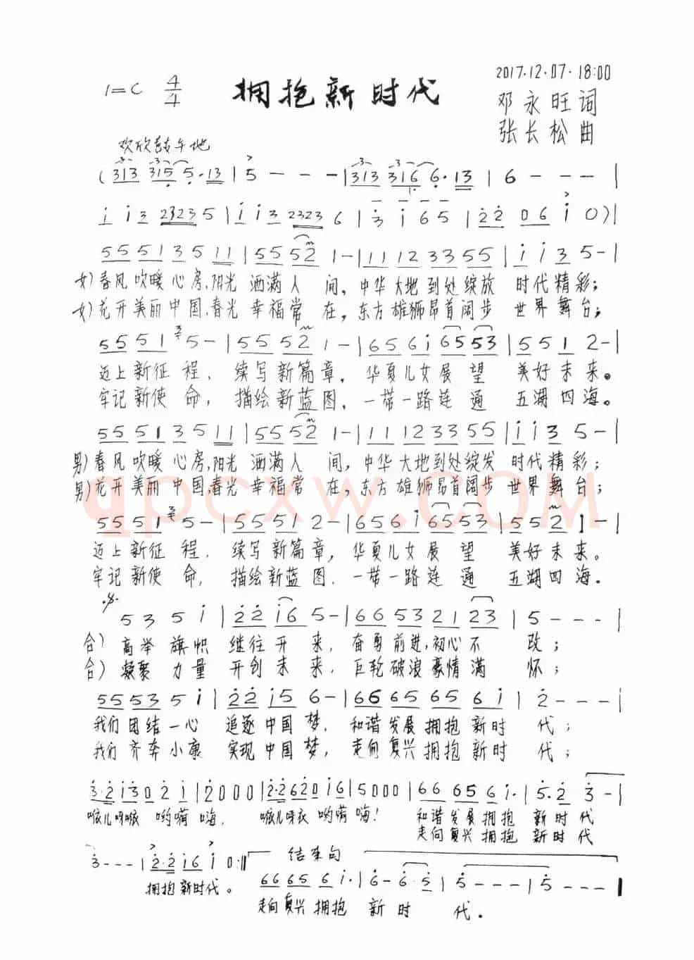 拥抱新时代（邓永旺词 张长松曲）