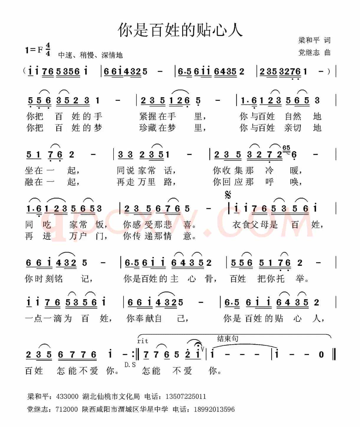 你是百姓的贴心人（梁和平词 党继志曲）