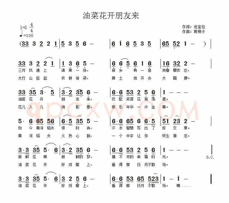 油菜花开朋友来