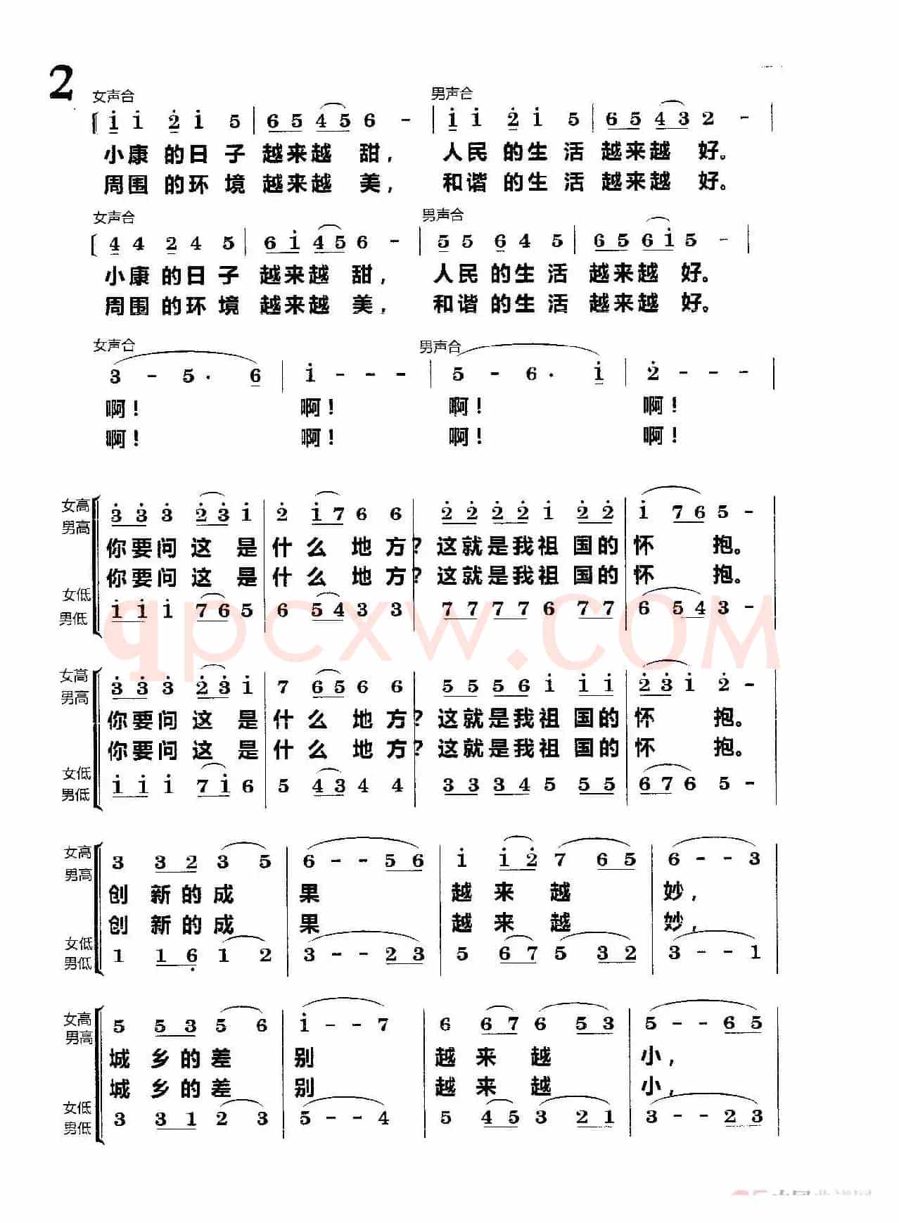这就是我的祖国（合唱）