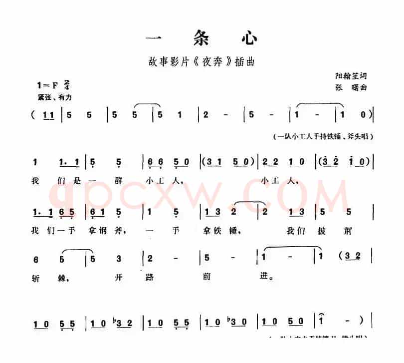 一条心（故事影片《夜奔》插曲）