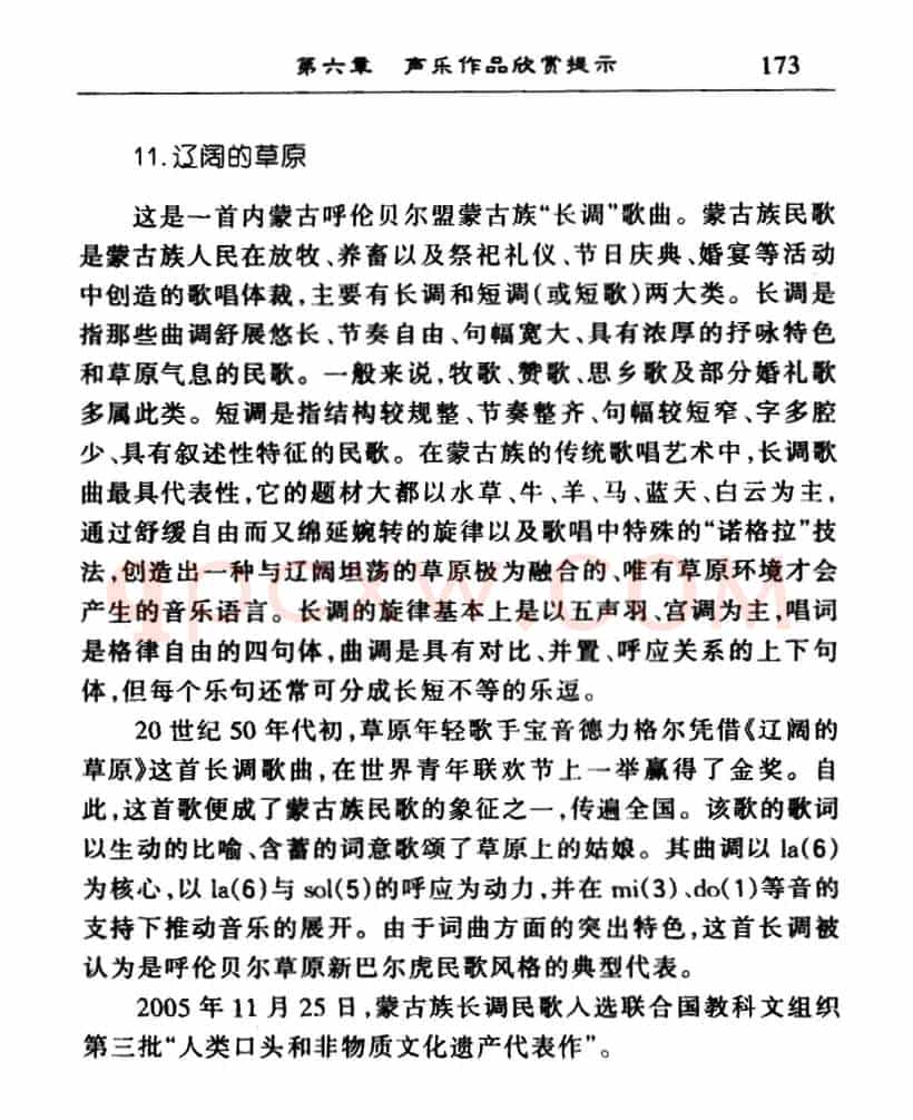 辽阔的草原（蒙古族民歌）