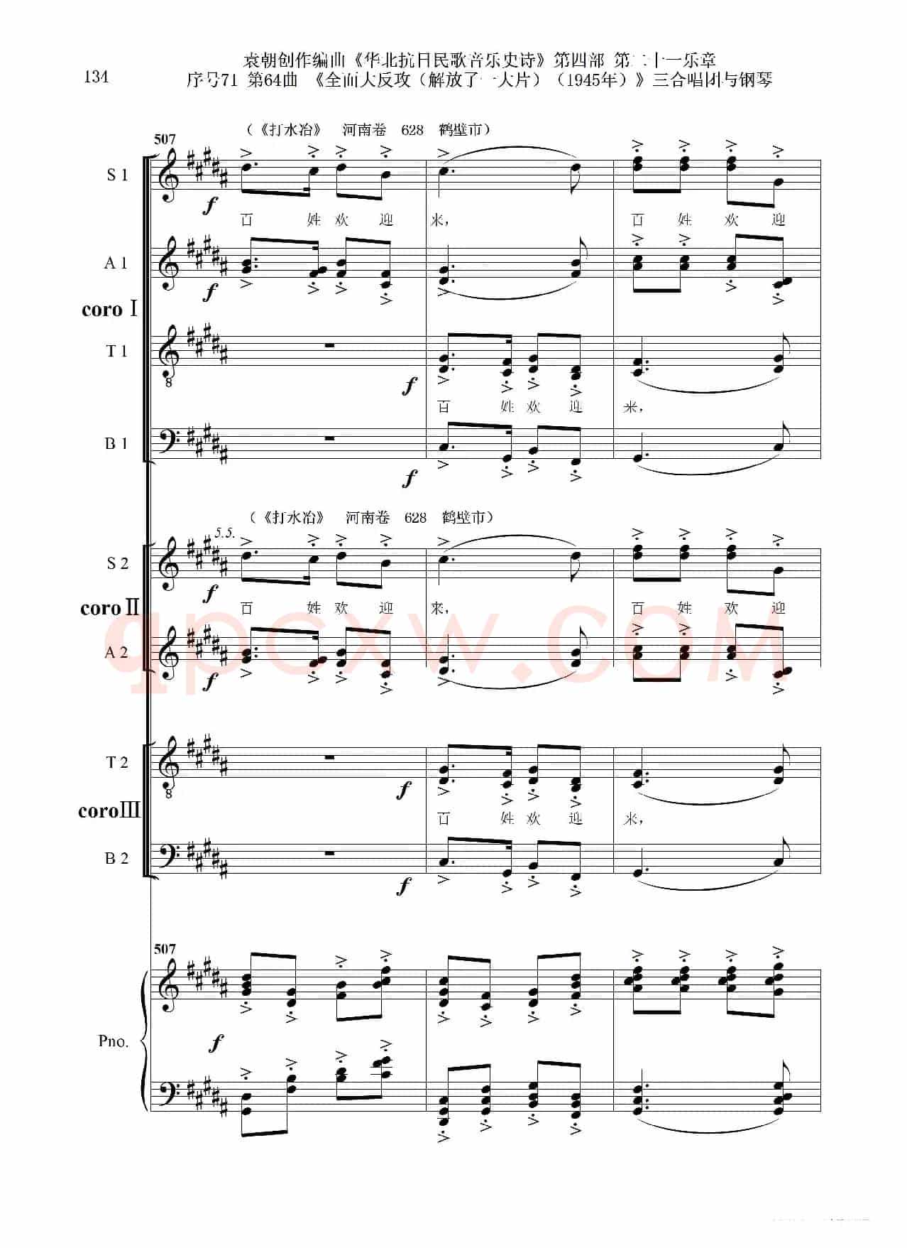 序号71第64曲《全面大反攻(解放了一大片)(1945年)》三合唱团与钢琴