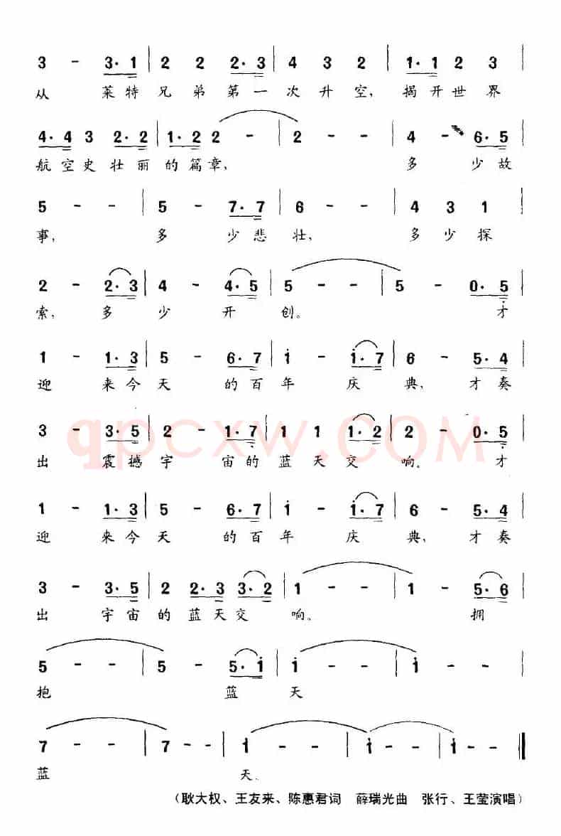 拥抱蓝天（耿大权 等词 薛瑞光曲）