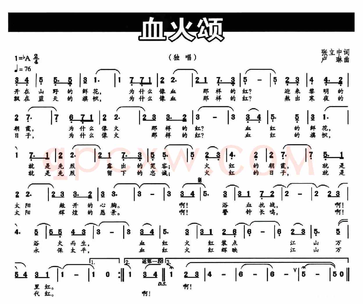 血火颂
