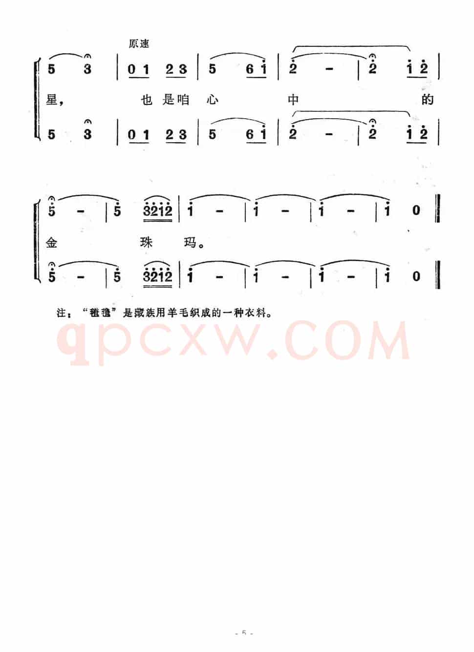 穿氆氇的金珠玛（男女声二重唱）
