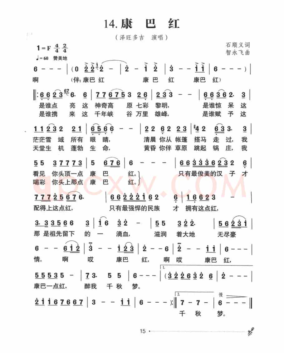 草原风：14.康巴红