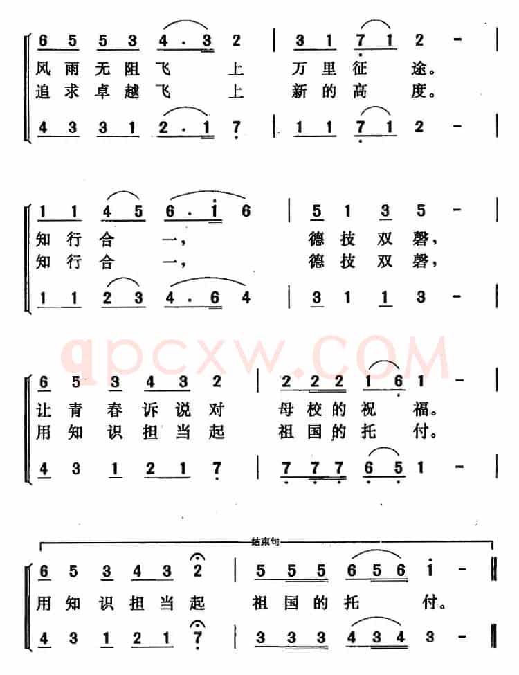 我们从这里起飞（陈帆 郑俊钦词 唐晓鸣 陆小兵曲）