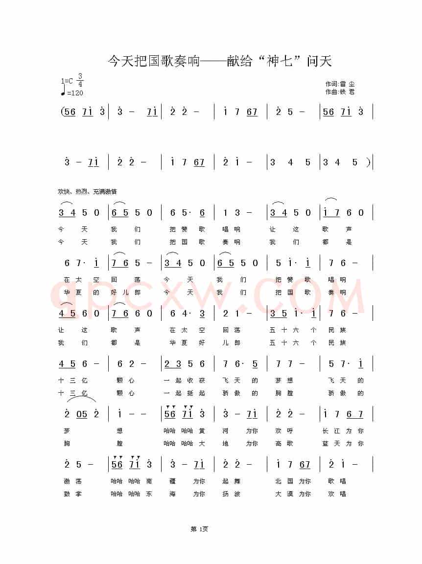 今天把国歌奏响（《广播歌选》出版）