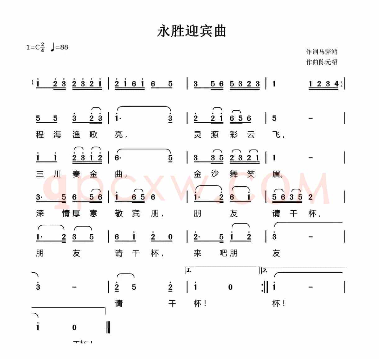 永胜迎宾曲