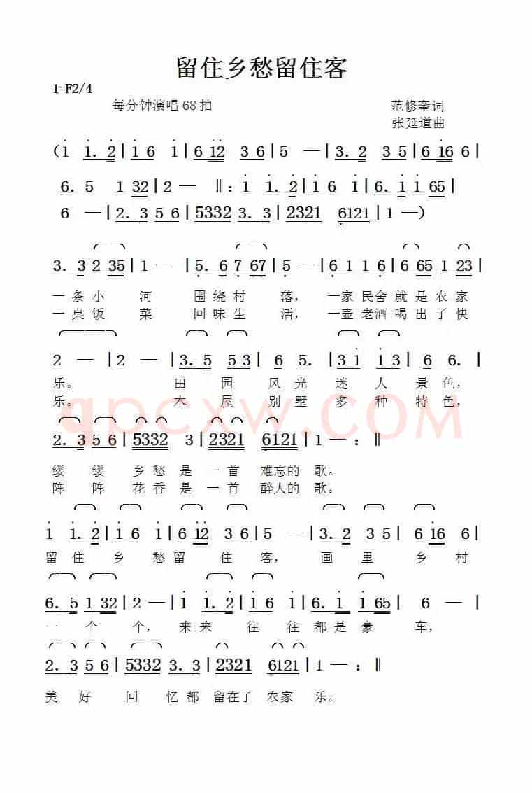 留住乡愁留住客（范修奎词张延道曲）