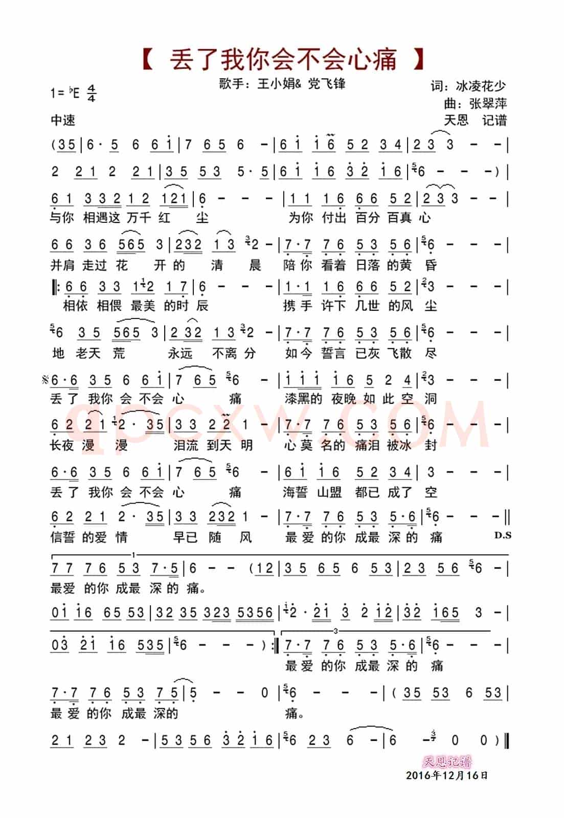 丢了我你会不会心痛